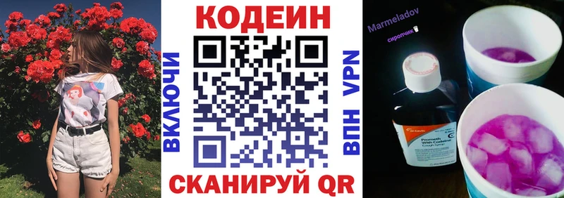 Кодеин напиток Lean (лин)  магазин  наркотиков  Новотитаровская 